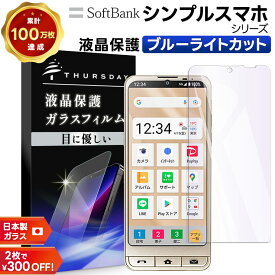 【LINE登録で10％OFF＋P10倍】 シンプルスマホ7 フィルム 透明 ブルーライトカット シンプルスマホ7 SoftBank 保護フィルム シンプルスマホ6 フィルム クリア シンプルスマホ5 a001s フィルム ガラスフィルム 保護フィルム スマホフィルム 強化ガラス 耐衝撃