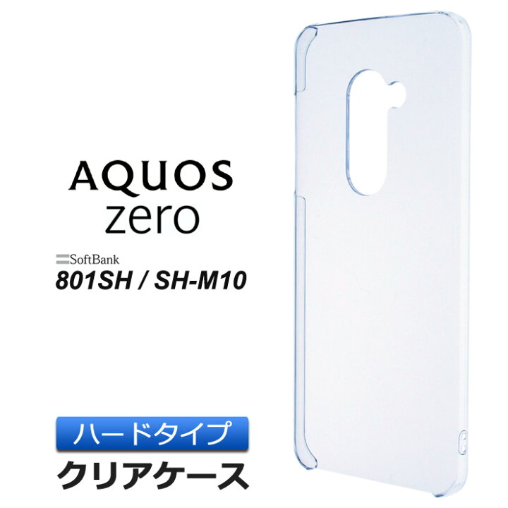 楽天市場】AQUOS zero 801SH / SH-M10 ハード クリア ケース シンプル バック カバー 透明 無地 SoftBank アクオスゼロ ソフトバンク SHARP シャープ SHM10 スマホケース スマホカバー ポリカーボネート製 : Thursday -サーズデイ- 楽天市場店 楽天市場】AQUOS zero 801SH / SH-M10 ハード クリア ケース シンプル バック カバー 透明 無地 SoftBank アクオスゼロ ソフトバンク SHARP シャープ SHM10 スマホケース スマホカバー ポリカーボネート製 : Thursday -サーズデイ- 楽天市場店