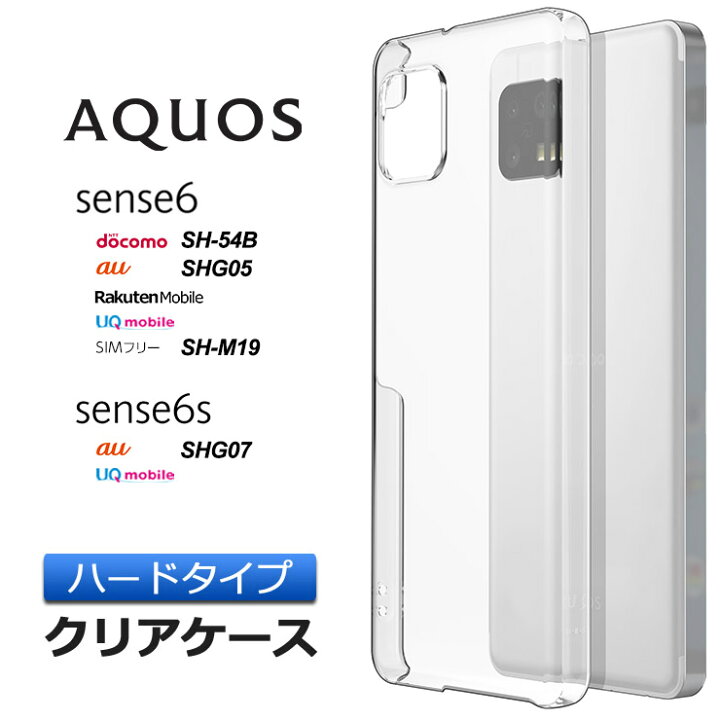 楽天市場 21日 00 マラソンp10倍 Aquos Sense6 ハード クリア ケース シンプル バック カバー 透明 無地 Pc 保護 スマホケース スマホカバー アクオス センス シックス Sh 54b Shg05 Sh M19 Docomo 楽天モバイル Au Simフリー Sh54b Shm19 スマホ ポリカーボネート