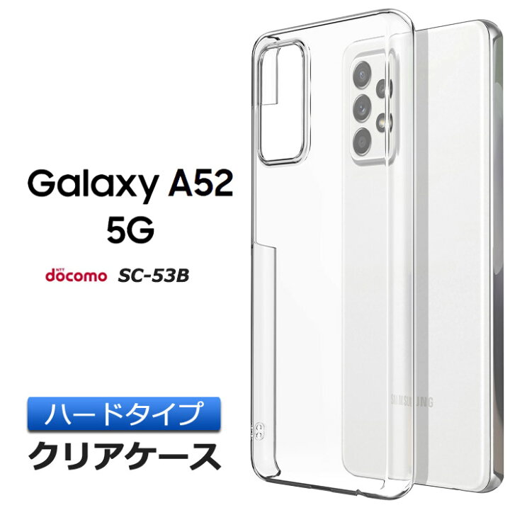 楽天市場 Galaxy A52 5g Sc 53b ハード クリア ケース シンプル バック カバー 透明 無地 Pc スマホケース スマホカバー Docomo ドコモ Sc53b 5g エーゴジュウニ ポリカーボネート製 Thursday サーズデイ 楽天市場店