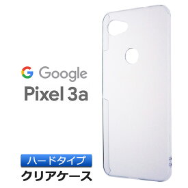 Google Pixel 3a ハード クリア ケース シンプル バック カバー 透明 無地 docomo SoftBank グーグル ピクセルスリーエー Pixel3a ピクセル3a スマホケース スマホカバー ポリカーボネート製
