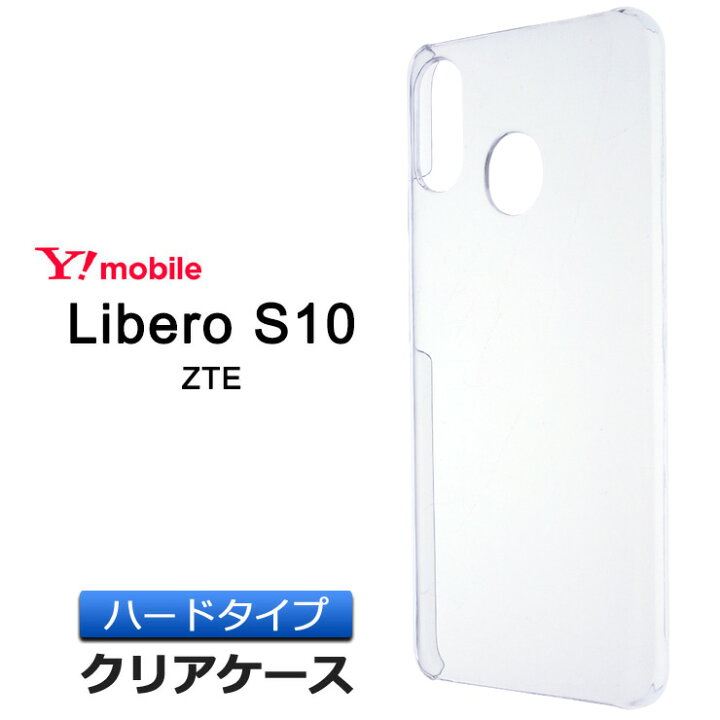 楽天市場 Libero S10 リベロs10 Zte ハード クリア ケース シンプル バック カバー 透明 無地 ワイモバイル リベロ エス10 Y Mobile スマホケース スマホカバー ポリカーボネート製 Thursday サーズデイ 楽天市場店
