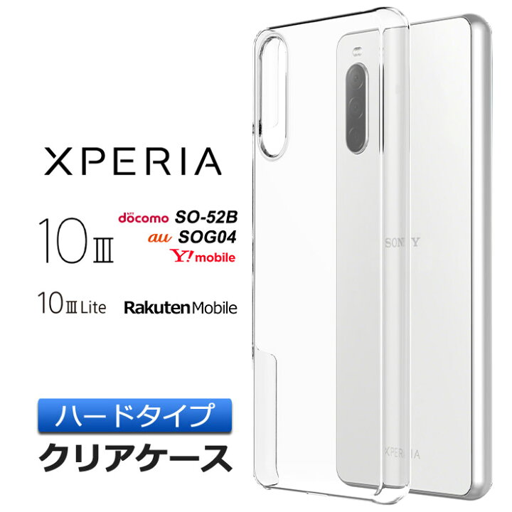 楽天市場】【店内全品ポイント10倍！】Xperia 10 III / 10 III Lite 