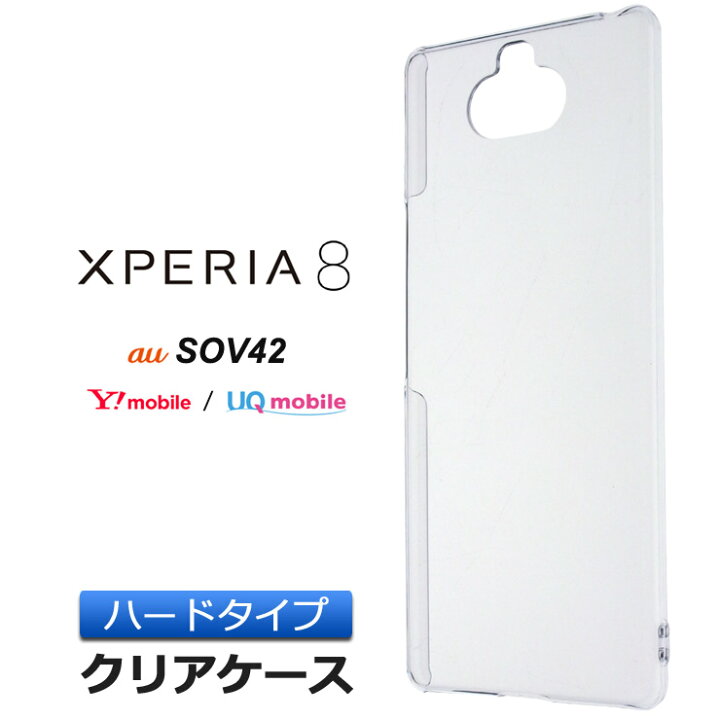 楽天市場 Xperia 8 Sov42 Xperia 8 Lite J3273 ハード クリア ケース シンプル バック カバー 透明 無地 Au Y Mobile Uqmobile エクスペリアエイト エクスペリア8 Xperia8 Sony ソニー スマホケース スマホカバー ポリカーボネート