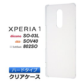 Xperia 1 SO-03L / SOV40 / 802SO ハード クリア ケース シンプル バック カバー 透明 無地 エクスペリアワン Xperia1 エクスペリア1 docomo SO03L au SoftBank スマホケース スマホカバー ポリカーボネート製