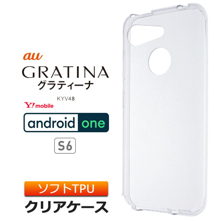 楽天市場 Gratina Kyv48 Android One S6 ソフトケース カバー Tpu クリア ケース 透明 無地 シンプル Au Y Mobile ワイモバイル グラティーナ アンドロイドワン S6 Androidones6 スマホケース スマホカバー 密着痕を軽減するマイクロドット加工 Thursday サーズデイ
