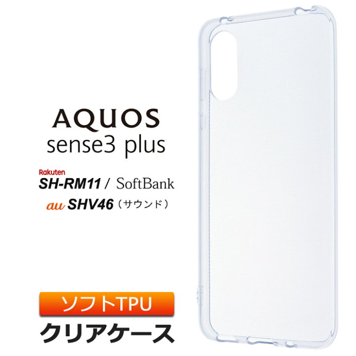 楽天市場 Aquos Aquos Sense3 Plus Shv46 サウンド Sh Rm11 Softbank ソフトケース カバー Tpu クリア ケース クリアケース 透明 無地 シンプル Au 楽天モバイル Rakuten Mobile ソフトバンク アクオス Shrm11 Sense3plus スマホケース スマホカバー