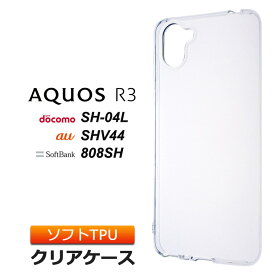 AQUOS R3 SH-04L / SHV44 / 808SH ソフトケース カバー TPU クリア ケース 透明 無地 シンプル SoftBank アクオスアールスリー docomo SH04L au SoftBank シャープ SHARP スマホケース スマホカバー aquos クリアケース 密着痕を軽減するマイクロドット加工