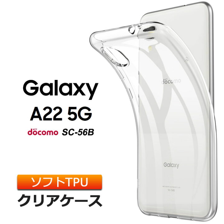 楽天市場 Galaxy 2 5g Sc 56b ソフトケース カバー Galaxy 2 5g ケース Tpu 透明 無地 シンプル 全面 クリア 衝撃 吸収 指紋防止 薄型 軽量 ギャラクシー Sc56b Docomo ドコモ スマホケース スマホカバー 密着痕予防 Thursday サーズデイ 楽天市場店