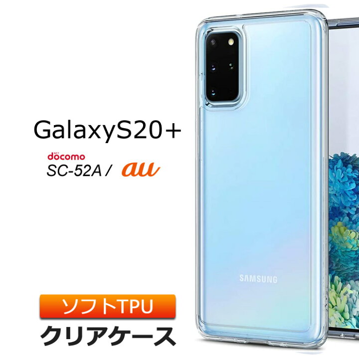 楽天市場 Galaxy S 5g Sc 52a Docomo Au ソフトケース カバー Tpu クリア ケース 透明 無地 シンプル 全面 クリア 衝撃 吸収 指紋防止 薄型 軽量 ストラップホール Au Galaxy S Plus ギャラクシーエストゥエンティプラス Thursday
