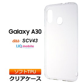 Galaxy A30 SCV43 ソフトケース カバー TPU クリア ケース 透明 無地 シンプル au UQmobile ギャラクシー エーサーティー エー30 サムスン SAMSUNG スマホケース スマホカバー 密着痕を防ぐマイクロドット加工