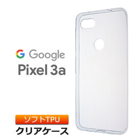 Google Pixel 3a ソフトケース カバー TPU クリア ケース 透明 無地 シンプル docomo SoftBank グーグル ピクセルスリーエー Pixel3a ピクセル3a スマホケース スマホカバー 密着痕を防ぐマイクロドット加工