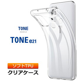 TONE e21 ソフトケース カバー TPU クリア ケース 透明 無地 シンプル 全面 クリア 衝撃 吸収 指紋防止 薄型 軽量 ストラップホール トーンモバイル SIMフリー シムフリー トーン イートゥエンティワン スマホ