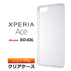 Xperia Ace SO-02L ソフトケース カバー TPU クリア ケース 透明 無地 シンプル エクスペリアエース エクスペリアAce docomo SO02L ソニー Sony スマホケース スマホカバー 密着痕を防ぐマイクロドット加工