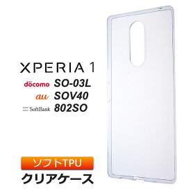 Xperia 1 SO-03L / SOV40 / 802SO ソフトケース カバー TPU クリア ケース 透明 無地 シンプル エクスペリアワン Xperia1 エクスペリア1 docomo SO03L au SoftBank ソニー Sony スマホケース スマホカバー 密着痕を防ぐマイクロドット加工
