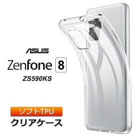 ASUS ZenFone 8 ZS590KS ソフトケース カバー TPU クリア ケース 透明 無地 シンプル 全面 クリア 衝撃 吸収 指紋防止 薄型 軽量 エイスース ゼンフォン エイト ゼンフォーン SIMフリー スマホケース スマホカバー 密着痕予防
