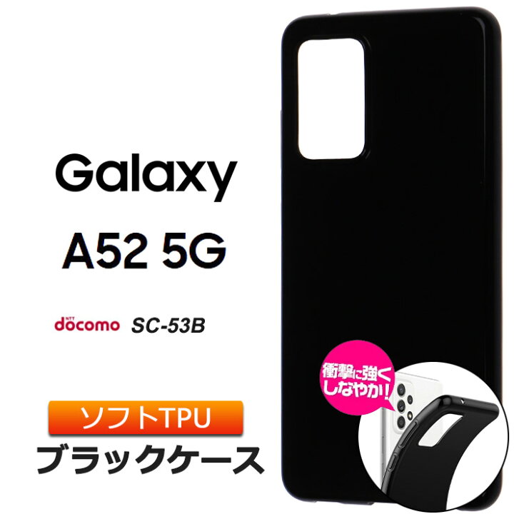 楽天市場 Galaxy A52 5g Sc 53b ソフトケース カバー Tpu ブラック ケース 無地 シンプル 全面 黒 ギャラクシー エーフィフティツー ファイブジー Docomo ドコモ Sc53b 衝撃 吸収 指紋防止 薄型 軽量 スマホ Thursday サーズデイ 楽天市場店