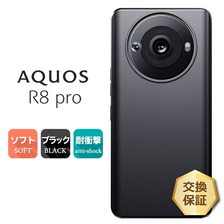 楽天市場】【4日20時〜50％OFFクーポン】AQUOS R8 pro ケース カバー 