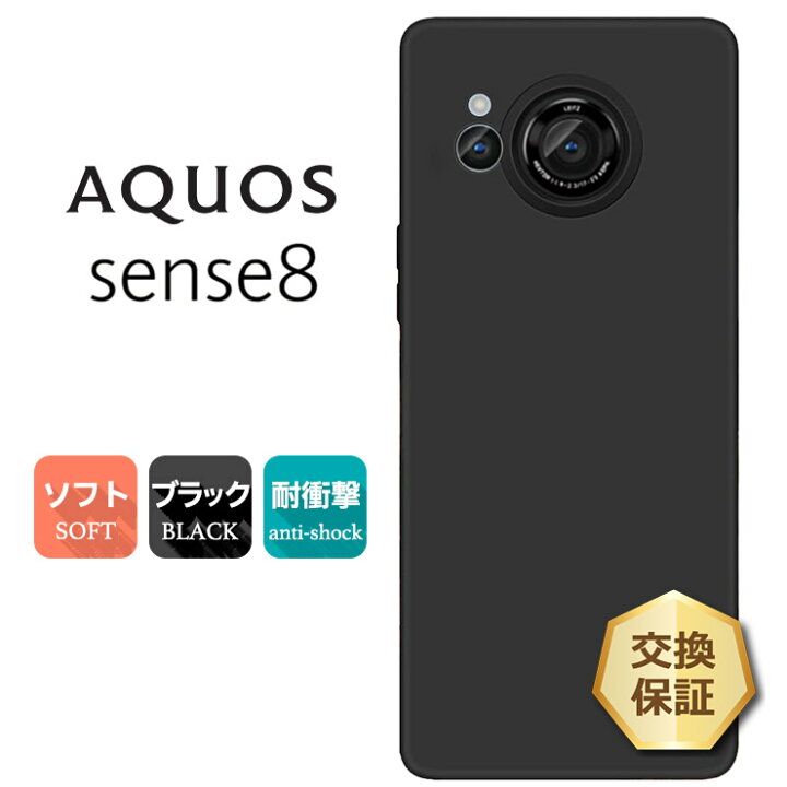 楽天市場】【4日20時〜50％OFFクーポン】AQUOS sense8 ケース カバー 