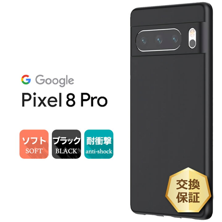 楽天市場】【4日20時〜50％OFFクーポン】Google Pixel 8 Pro ケース 