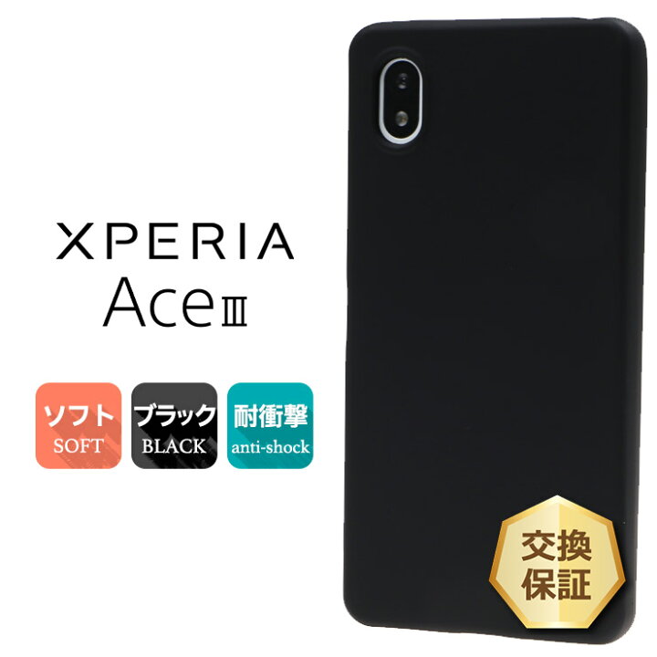 楽天市場】【20日は最大P19倍！10％OFFクーポン】 Xperia Ace III SO 