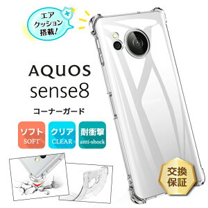 y150OFFN[|Ώہz AQUOS sense8 P[X Jo[ ϏՌ R[i[K[h NA GANbV TPU aquos sense 8 ANIX ZX GCg یP[X NAP[X docomo hR SH-54D au G[