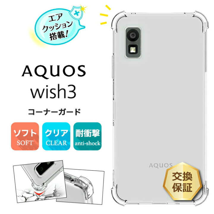 楽天市場】【LINE登録で10％OFF】 AQUOS wish3 ケース カバー ソフト 
