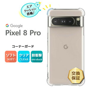 y15OFFN[|Ώہ{P10{z Google Pixel 8 Pro NA P[X ϏՌ Jo[ \tgP[X \tg TPU R[i[K[h X}z Vv g P[^C O[O sNZ GCg sNZ8 8pro 8