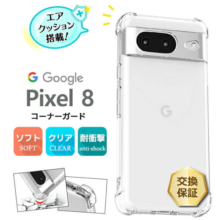 楽天市場】【LINE登録で10％OFF】 Google Pixel 8 ケース 耐衝撃 