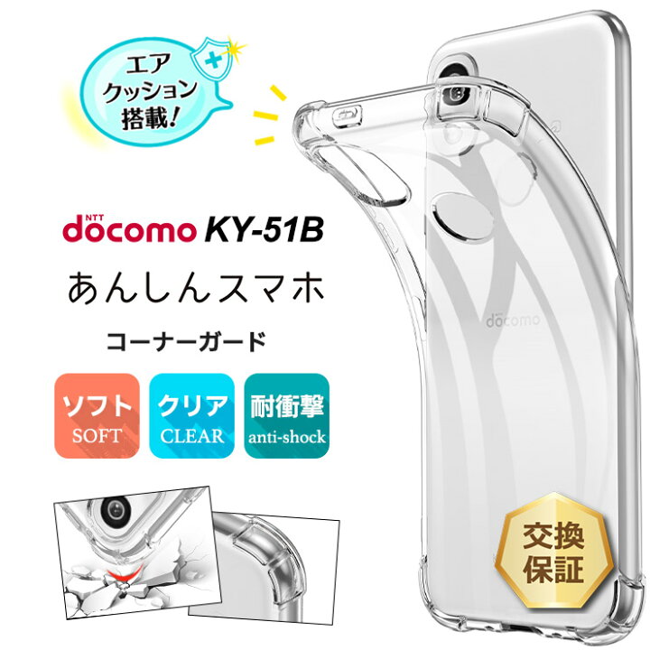 楽天市場】【10％OFFクーポン+P10倍】 あんしんスマホ KY-51B コーナー 
