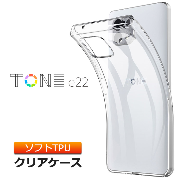 楽天市場】TONE e22 ケース トーンモバイル トーン モバイル ソフト