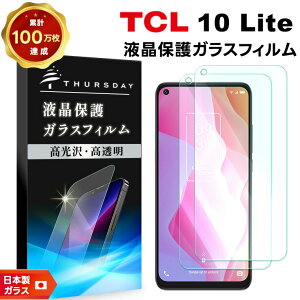 �y24��20���`50��OFF�N�[�|���Ώہz �y���S��2���Z�b�g�z�yAGC���{���K���X�zTCL 10 Lite �K���X�t�B���� �����K���X �t���ی� ��U�h�~ �w��h�~ �d�x9H 2.5D���E���h�G�b�W���H SIM�t���[ �e�B�[�V