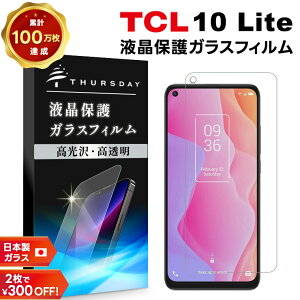�y10���͑S�i�|�C���g10�{�z �yAGC���{���K���X�z TCL 10 Lite �K���X�t�B���� �����K���X �t���ی� ��U�h�~ �w��h�~ �d�x9H 2.5D���E���h�G�b�W���H SIM�t���[ �e�B�[�V�[�G�� �e�� ���C�g