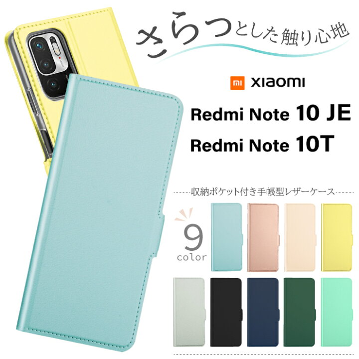 楽天市場】Xiaomi Redmi Note 10 JE Note 10T ケース シンプル 手帳型ケース レザーケース 手帳ケース 手帳型 手帳 無地 PU サラサラ生地 全面保護 シャオミ レドミー レッドミー ノート au エーユー UQ mobile UQモバイル SoftBank ソフトバンク SIMフリー 10je XIG02 楽天市場】Xiaomi Redmi Note 10 JE Note 10T ケース シンプル 手帳型ケース レザーケース 手帳ケース 手帳型 手帳 無地 PU サラサラ生地 全面保護 シャオミ レドミー レッドミー ノート au エーユー UQ mobile UQモバイル SoftBank ソフトバンク SIMフリー 10je XIG02