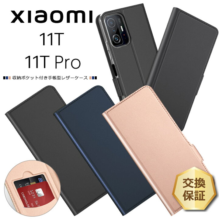 楽天市場】【LINE登録で10％OFF】 【上質な手触り】 Xiaomi 11T 