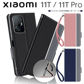 Xiaomi 11T / Xiaomi 11T Pro ケース カバー シンプル 手帳型 レザーケース 手帳ケース 無地 高級 PU ストラップ付き 全面保護 耐衝撃 スマホ カバー カード スタンド シャオミ イレブンティー プロ SIMフリー 11tpro スマホカバー スマホケース