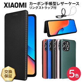 【在庫処分セール】 Xiaomi Redmi Note 10 JE 手帳型ケース Xiaomi Redmi 12 5G ケース カーボン Xiaomi 13T ケース 13T Pro ケース Redmi 12C ケース Redmi Note 11 Pro Note 11 11T 11T Pro 10T Mi 11 Lite Note 9T Redmi 9T ケース カバー 手帳型