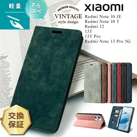 【LINE登録で10％OFF】Xiaomi Redmi Note 13 Pro 5g Xiaomi 13T Xiaomi 13T Pro ケース Redmi 12 5G Redmi Note 10 JE 10 T ケース カバー 手帳型 手帳型ケース スマホケース シャオミ レドミー au SoftBank ソフトバンク UQ mobile SIMフリー レザーケー
