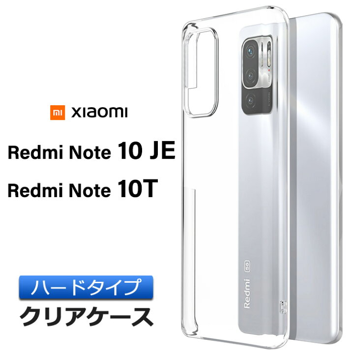 Xiaomi Redmi Note 10 JE Note 10T ハード クリア ケース シンプル バック カバー 透明 無地 PC  スマホケース スマホカバー シャオミ レドミー レッドミー ノート au エーユー UQ mobile UQモバイル SoftBank ソフトバンク  10je XIG02