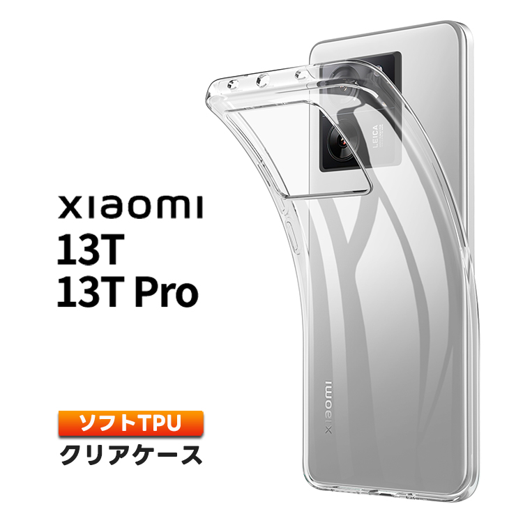 楽天市場】Xiaomi 13T Xiaomi 13T Pro ケース カバー クリア