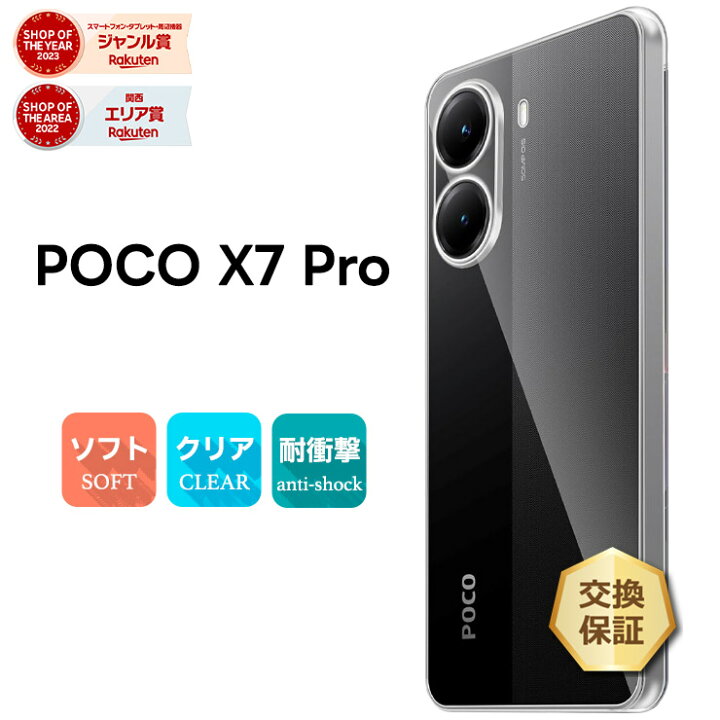 楽天市場】【LINE登録で10％OFF】Xiaomi POCO X7 Pro ケース クリア 