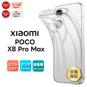 �yLINE�o�^��10��OFF�z POCO X8 Pro Max �P�[�X POCO X8 Pro Max �J�o�[ POCO X8 Pro Max �P�[�X �N���A POCO X8 Pro Max Poco x8 Pro xiaomi �P�[�X ���� �ϏՌ� TPU �\�t�g�P�[�X �y�� �V���v�� ���h�~ �����h�~ ���� 