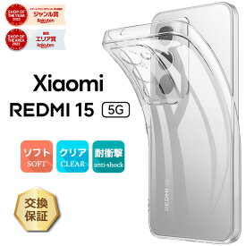 【まとめ買いで最大15%OFF】 REDMI 15 5G ケース REDMI 15 5G カバー REDMI 15 5G ケース クリア REDMI 15 5G ケース 透明 Xiaomi REDMI 15 5G 耐衝撃 TPU ソフトケース 軽量 シンプル 傷防止 落下防止 可愛い オシャレ 仕事 社用