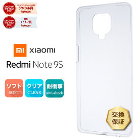 【LINE登録で10%OFF】Xiaomi Redmi Note 9S ソフトケース カバー TPU クリア ケース 透明 無地 シンプル シャオミ レッドミ ノート ナインエス スマホケース スマホカバー 密着痕を軽減するマイクロドット加工 Redmi note 9s ケース カバー レドミー レ