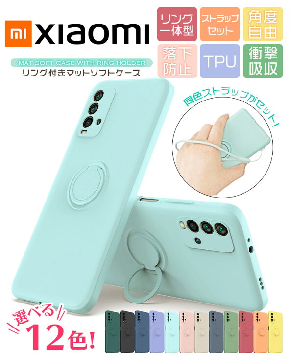 楽天市場 Xiaomi 11t 11t Pro Mi 11 Lite 5g Redmi Note 10 Pro Redmi Note 9t Redmi 9t マットソフトケース スマホリング ストラップホール Tpu スタンド 無地 シンプル カラー カバー かわいい