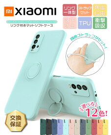 【在庫処分セール】 Xiaomi 11T ケース カバー 11T Pro ケース Mi 11 Lite 5G ケース Redmi Note 9T ケース マットソフトケース リング付き TPU スタンド 無地 シンプル カラー カバー かわいい スマホケース スマホリング シャオミ レドミー