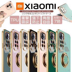 Xiaomi 11T / Xiaomi 11T Pro / Mi 11 Lite 5G / Redmi Note 9T / Note 10 Pro エレガントソフトケース スマホリング ストラップホール TPU 回転 スタンド 高級感 上品 シック カラー 防汚 耐衝撃 カバー ケース シャオミ レドミー ノート レッドミー