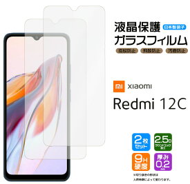 Xiaomi Redmi 12C ガラスフィルム ガラス フィルム スマホフィルム スマホガラス 強化ガラス 安心の2枚セット 液晶保護 飛散防止 指紋防止 硬度9H 2.5Dラウンドエッジ加工 シャオミ レドミー トゥウェルブシー SIMフリー スマホ 画面保護 保護フィルム Redmi12C