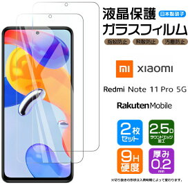 【4時間限定！30%クーポン！6/4-20時～】Xiaomi Redmi Note 11 Pro 5G フィルム ガラスフィルム 強化ガラス 液晶保護 画面保護 シャオミ レドミー Rakuten Mobile 楽天モバイル SIMフリー 飛散防止 指紋防止 硬度9H 2.5Dラウンドエッジ加工 スマホ シート 安心の2枚セッ