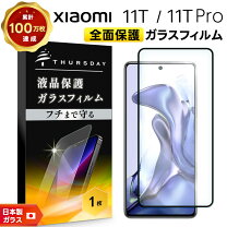 楽天市場】xiaomi 11t pro（液晶保護フィルム｜スマートフォン・携帯 